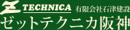 断熱施工技術 ゼットテクニカ阪神 有限会社石津建設